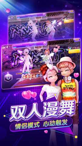 劲舞团小米版下载