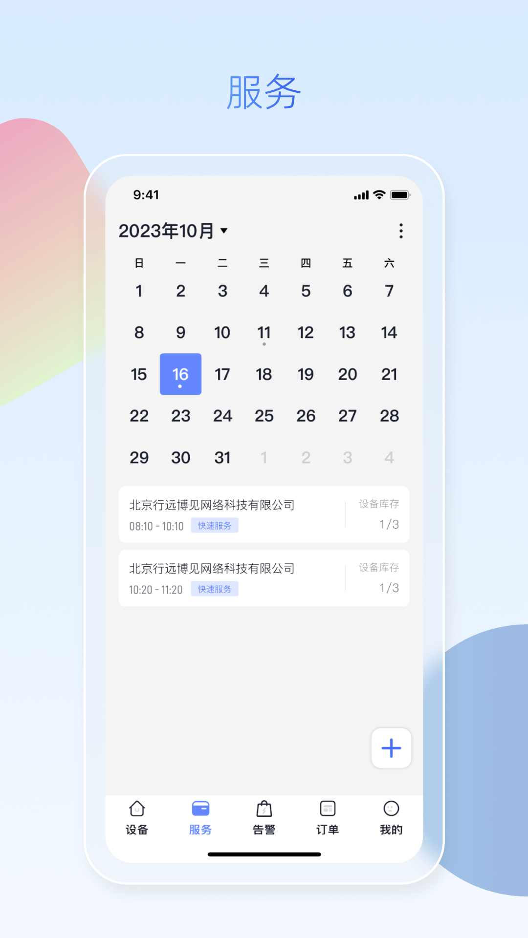 魔方眼企业端app