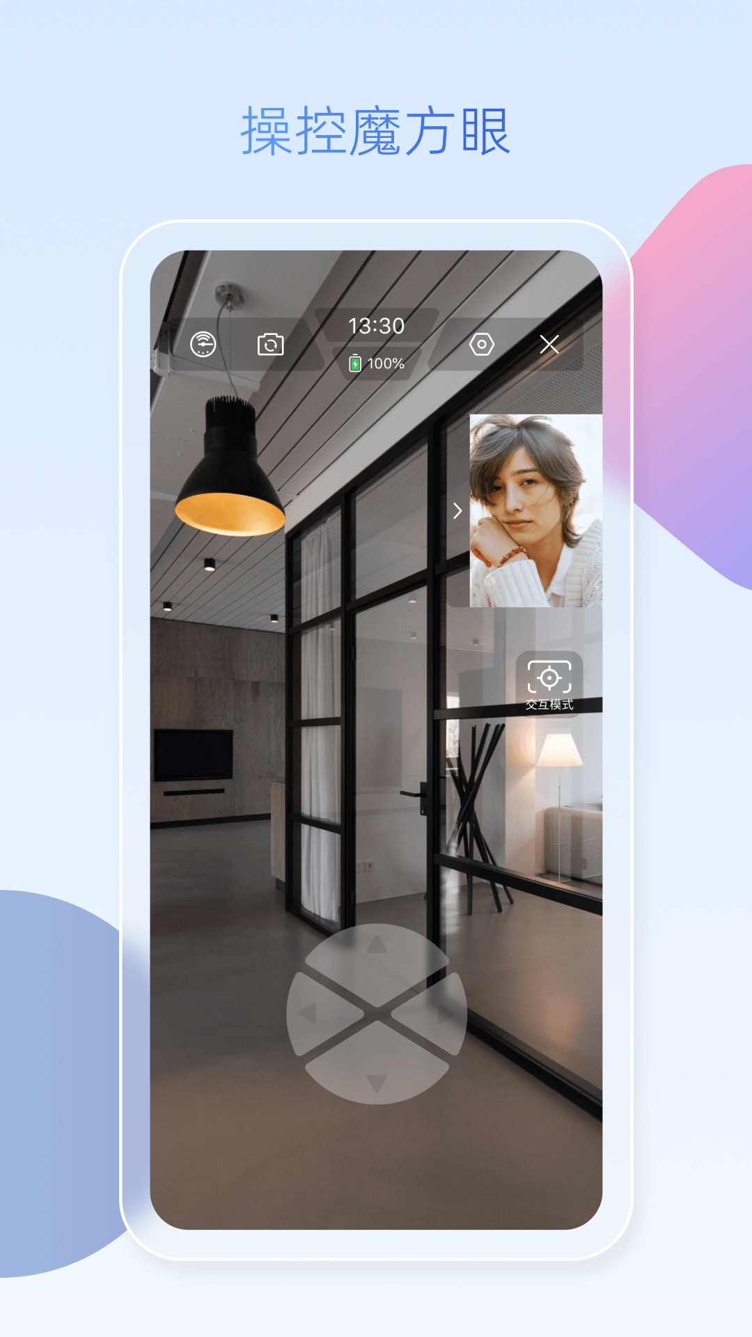 魔方眼企业端app