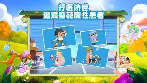 萌趣医院九游版