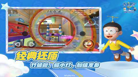 哆啦a梦飞车免费登录下载