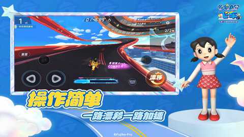 哆啦a梦飞车免费登录下载