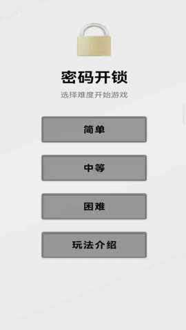 密码开锁