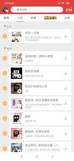 凤凰FM手机客户端