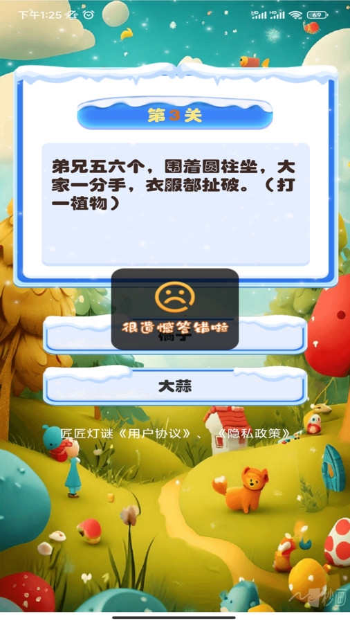 匠匠灯谜app