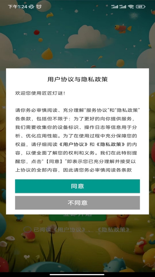 匠匠灯谜app