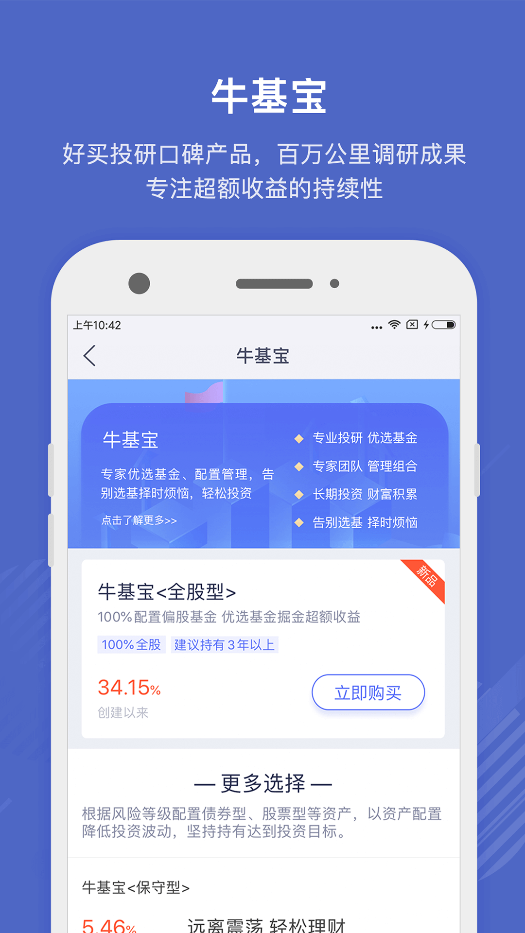 好买基金app