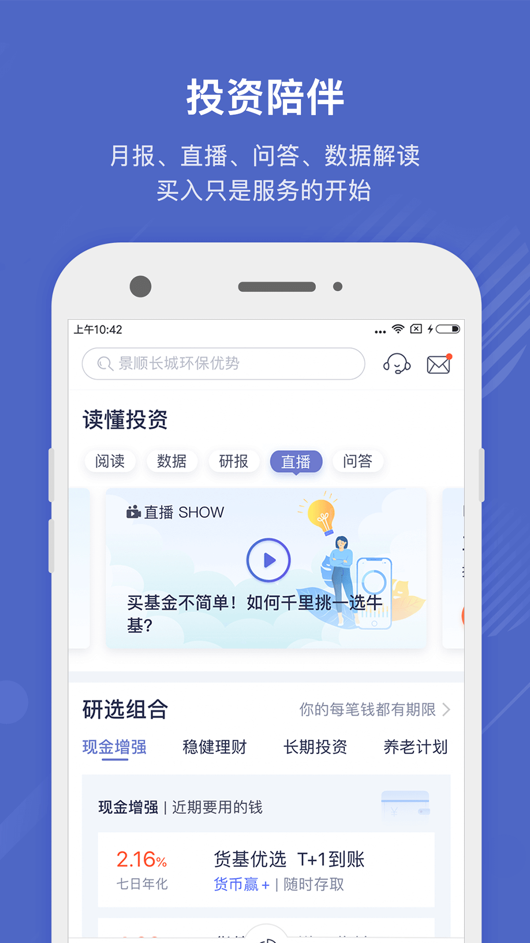好买基金app