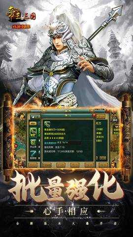 帝王三国官网版