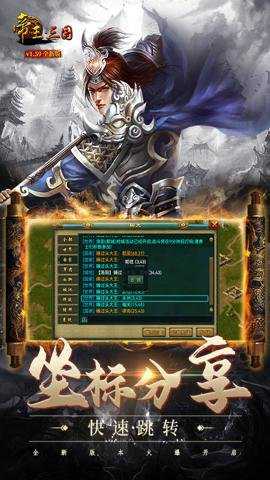 帝王三国官网版