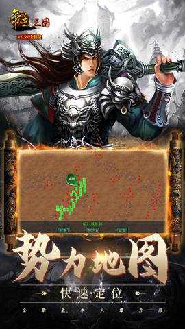 帝王三国官网版