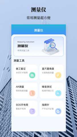 手机测量水平仪下载
