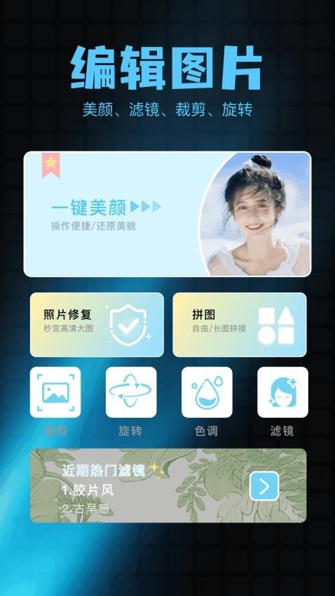 绘影相机免费APP下载