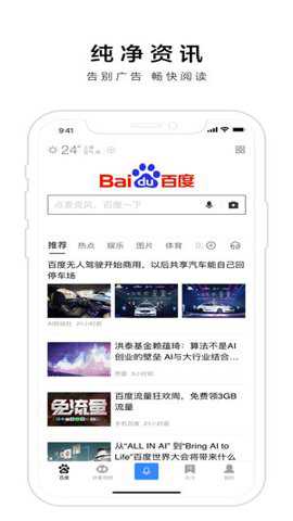 百度语音版搜索