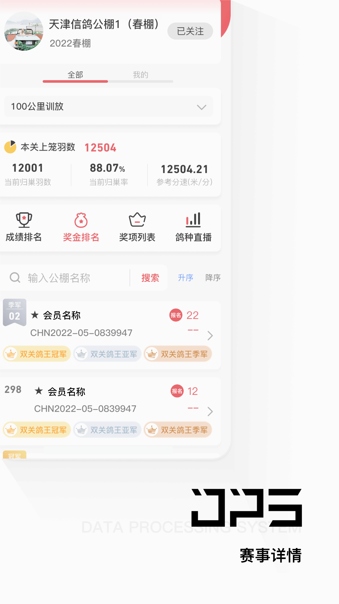 DPS鸽友宝app