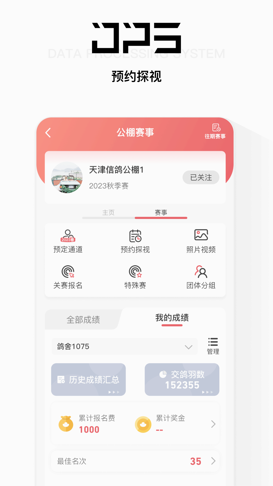 DPS鸽友宝app