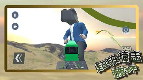 超级撞击破坏下载