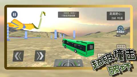 超级撞击破坏下载