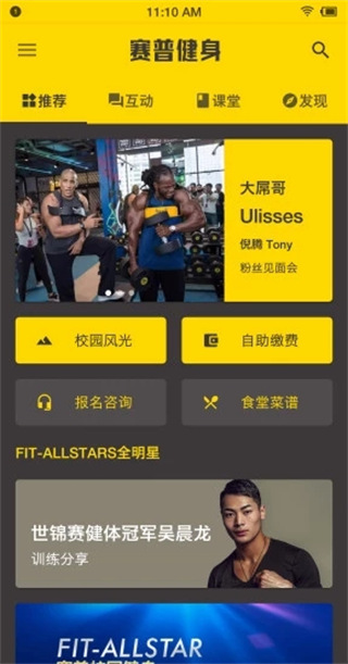 赛普健身app手机版