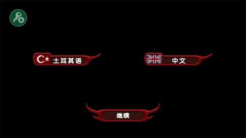 严峻征服黎明鸟中文版