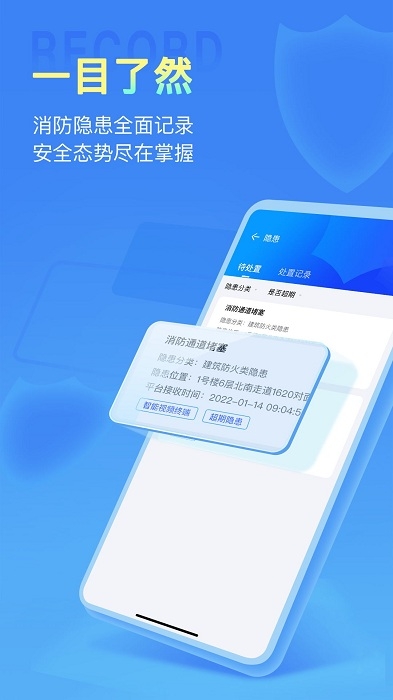 安云消防管家