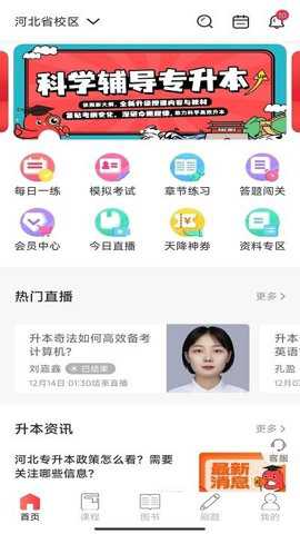 新思网校下载