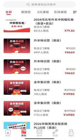 新思网校下载