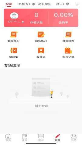 新思网校下载