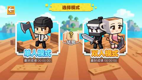 迷你小岛世界求生