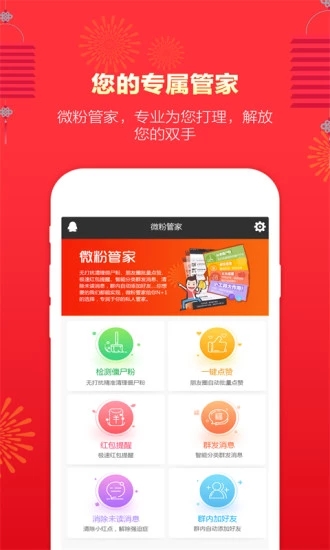 微粉管家app