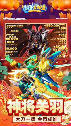 捕鱼大作战极速版下载