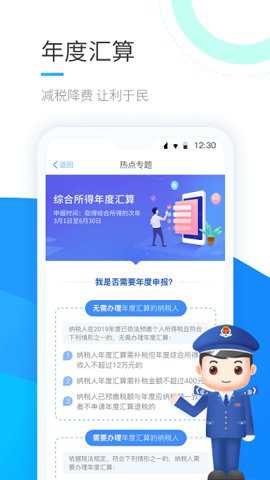 中国税务个人所得税下载