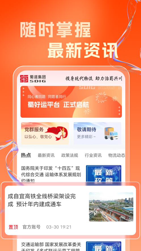 蜀好运app下载最新版