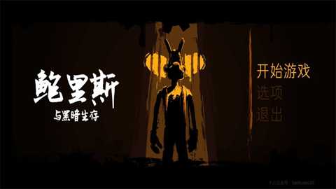 鲍里斯与黑暗生存