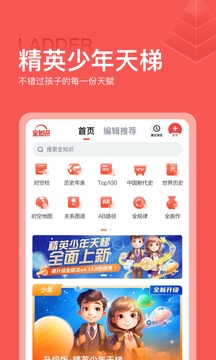 全知识app免费版安卓版