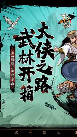 挂出个大侠下载