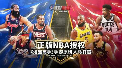 美职篮绝对巨星