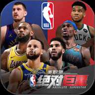 美职篮绝对巨星