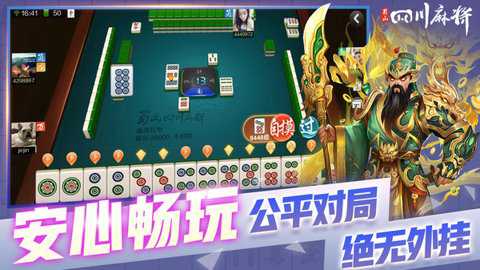蜀山四川麻将手机版
