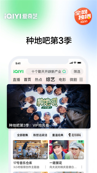爱奇艺app免费下载安装