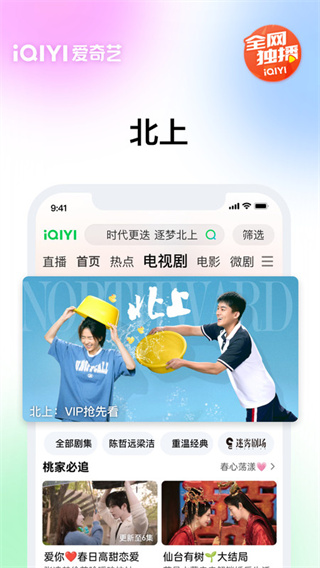 爱奇艺app免费下载安装
