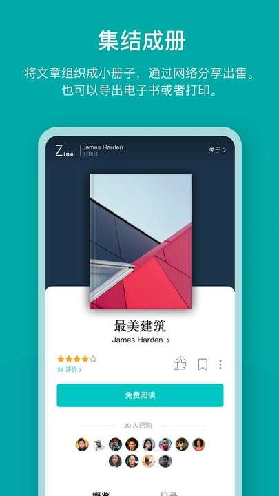 zine app软件