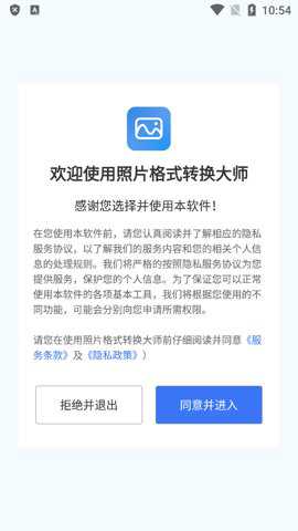 照片格式转换大师