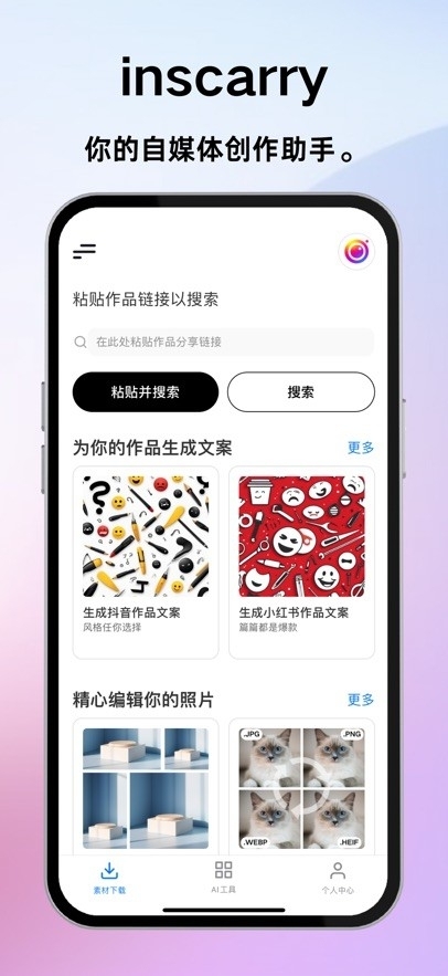 Inscarry下载安卓版