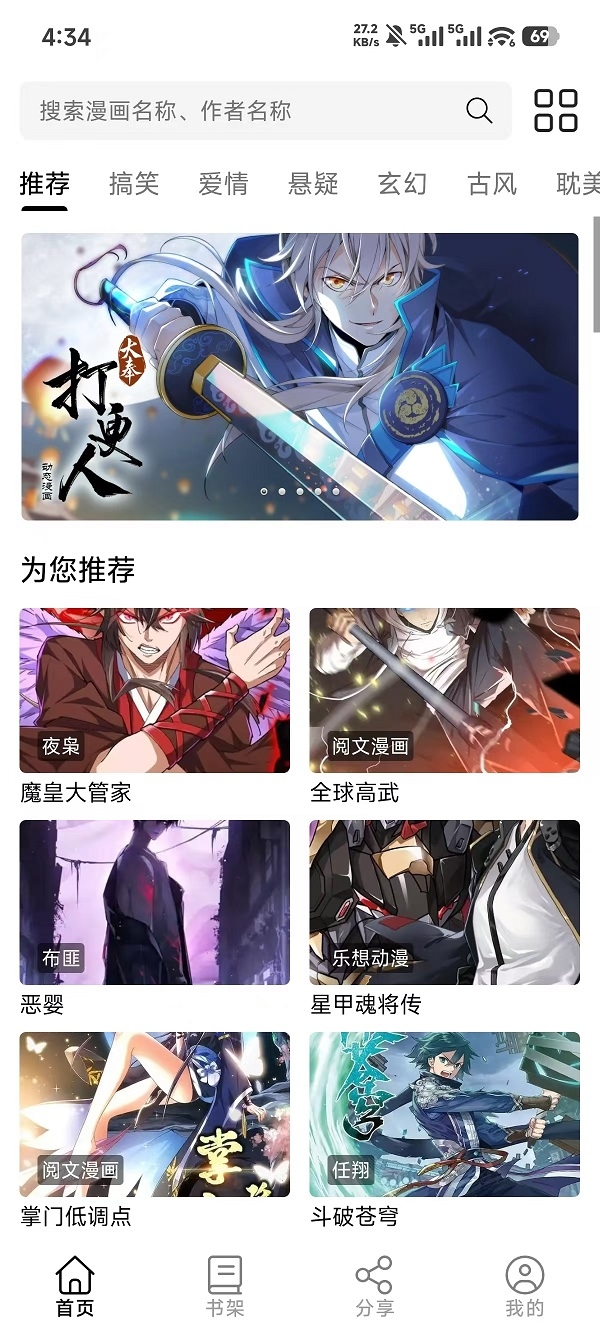 轻漫岛下载无广告版