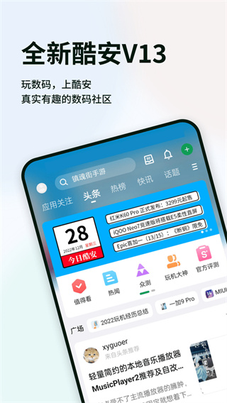 酷安app客户端