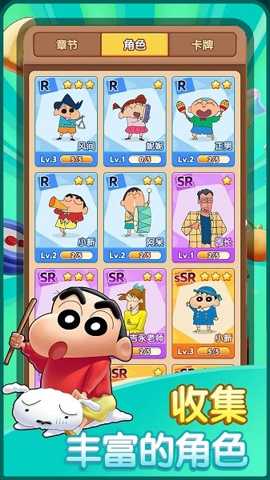 匹配大师蜡笔小新下载