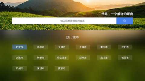 墨迹天气TV版下载