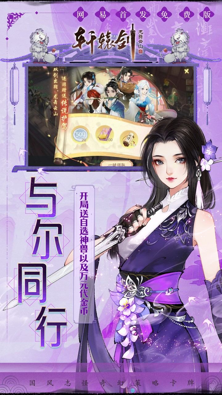 轩辕剑龙舞云山