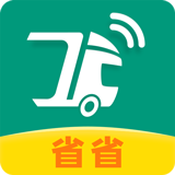 省省回头车货运平台（省省原省省回头车）